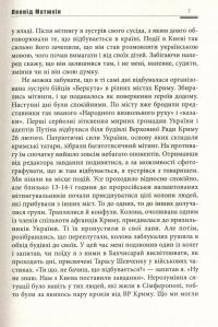 "А мама зрозуміє..." Крим 2014. Невигадані історії — Леонід Матюхін,Юрій Головашенко,Ігор Підопригора #8