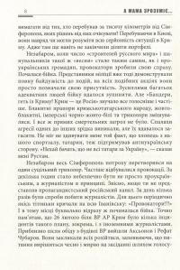 "А мама зрозуміє..." Крим 2014. Невигадані історії — Леонід Матюхін,Юрій Головашенко,Ігор Підопригора #9