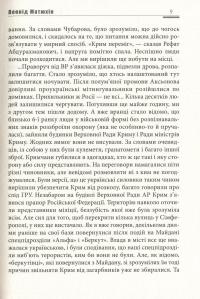 "А мама зрозуміє..." Крим 2014. Невигадані історії — Леонід Матюхін,Юрій Головашенко,Ігор Підопригора #10