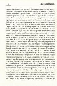 "А мама зрозуміє..." Крим 2014. Невигадані історії — Леонід Матюхін,Юрій Головашенко,Ігор Підопригора #11