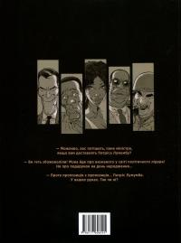 Катанга. Книга 2. Дипломатія — Фаб'єн Нюрі #2
