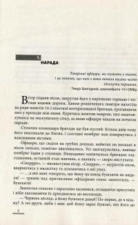 Карателі — Влад Якушев #3
