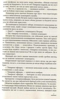 Карателі — Влад Якушев #4