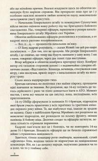 Карателі — Влад Якушев #5