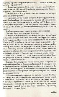 Карателі — Влад Якушев #8