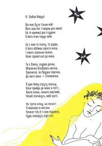 Любов вогняна — Володимир Драбчук #8