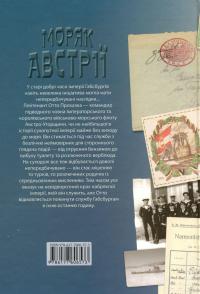 Моряк Австрії — Джон Біггінс #2