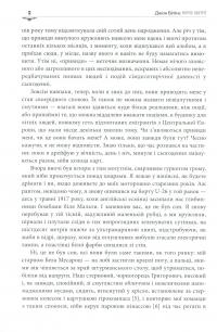 Моряк Австрії — Джон Біггінс #4