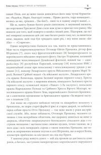Моряк Австрії — Джон Біггінс #5