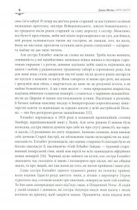 Моряк Австрії — Джон Біггінс #8