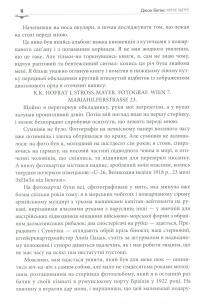 Моряк Австрії — Джон Біггінс #10