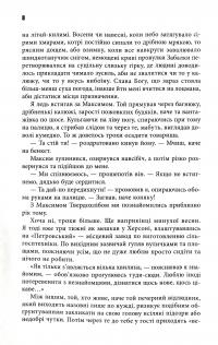 Репринти незакінчених чернеток — Олександр Меньшов #8