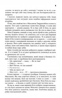 Репринти незакінчених чернеток — Олександр Меньшов #9