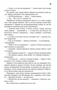 Репринти незакінчених чернеток — Олександр Меньшов #13