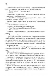 Репринти незакінчених чернеток — Олександр Меньшов #14