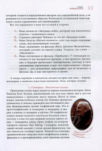 Язык мой — друг мой? — Рустам Гаджиєв #16