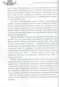 Двоє з лопатою. Розкрадачі лісових смітників — Влад Якушев,Андрій Лотоцький #9
