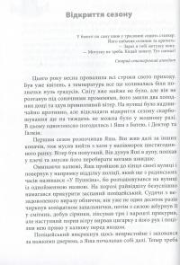 Двоє з лопатою. Розкрадачі лісових смітників — Влад Якушев,Андрій Лотоцький #11
