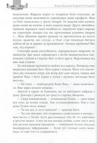 Двоє з лопатою. Розкрадачі лісових смітників — Влад Якушев,Андрій Лотоцький #13
