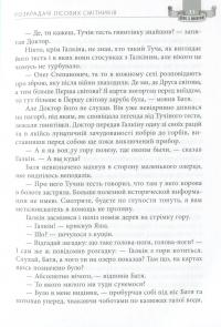 Двоє з лопатою. Розкрадачі лісових смітників — Влад Якушев,Андрій Лотоцький #14