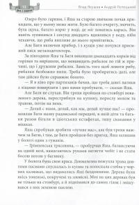 Двоє з лопатою. Розкрадачі лісових смітників — Влад Якушев,Андрій Лотоцький #15