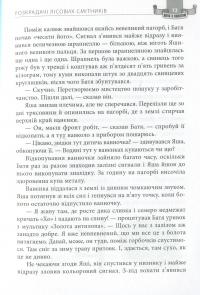 Двоє з лопатою. Розкрадачі лісових смітників — Влад Якушев,Андрій Лотоцький #16