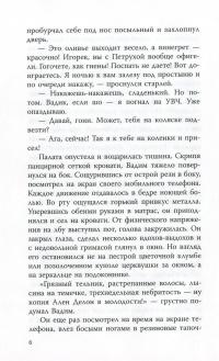 Путь домой — Олексій Пайкін #6
