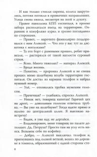 Путь домой — Олексій Пайкін #8