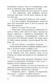 Путь домой — Олексій Пайкін #10