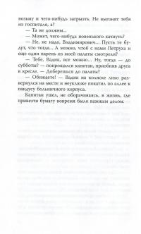 Путь домой — Олексій Пайкін #12
