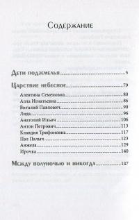 Между полуночью и никогда — Андрій Альохін #3