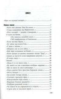 Вірші з війни — Борис Гуменюк #3