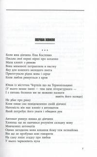 Вірші з війни — Борис Гуменюк #5
