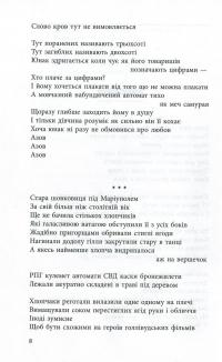 Вірші з війни — Борис Гуменюк #6