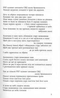 Вірші з війни — Борис Гуменюк #7