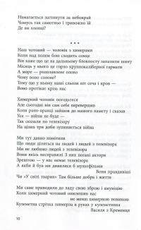 Вірші з війни — Борис Гуменюк #8