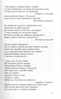 Вірші з війни — Борис Гуменюк #9