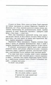 Вірші з війни — Борис Гуменюк #10