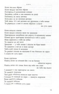 Вірші з війни — Борис Гуменюк #12
