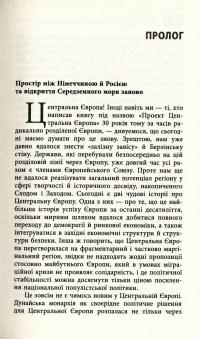 Ще раз про Центральну Європу. Чому майбутнє Європи вирішується саме тут — Еміль Брікс,Ерхард Бузек #4