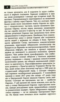 Ще раз про Центральну Європу. Чому майбутнє Європи вирішується саме тут — Еміль Брікс,Ерхард Бузек #7