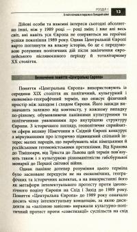 Ще раз про Центральну Європу. Чому майбутнє Європи вирішується саме тут — Еміль Брікс,Ерхард Бузек #12