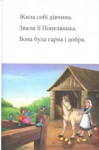 Мрія Попелюшки #3