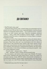Життя хлопця — Роберт Маккаммон #8