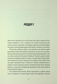 Клятвений солдат. Книга 2. Те, що бенкетує вночі — Т. Кінгфішер #4