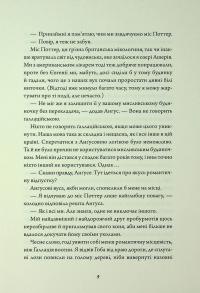 Клятвений солдат. Книга 2. Те, що бенкетує вночі — Т. Кінгфішер #6