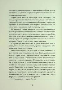 Клятвений солдат. Книга 2. Те, що бенкетує вночі — Т. Кінгфішер #7