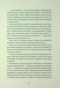 Клятвений солдат. Книга 2. Те, що бенкетує вночі — Т. Кінгфішер #8