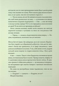 Клятвений солдат. Книга 2. Те, що бенкетує вночі — Т. Кінгфішер #10