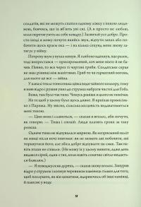 Клятвений солдат. Книга 2. Те, що бенкетує вночі — Т. Кінгфішер #15